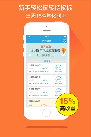 黄河金融-安全、高收益的投资理财平台 screenshot 3