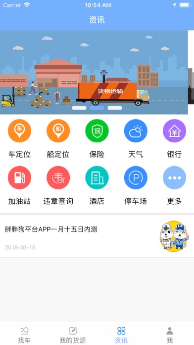 胖胖狗货主端 screenshot 2