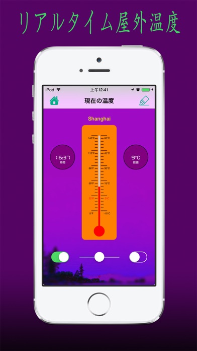 温度計（リアルタイム屋外温度の専門版） screenshot1