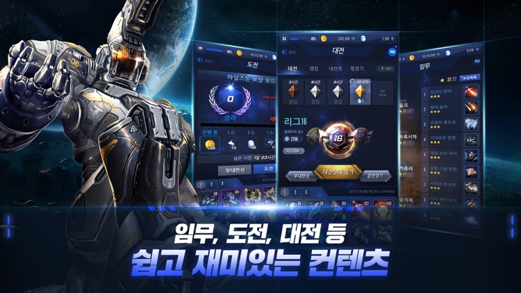노바워즈: 커맨더스 리그 screenshot-3