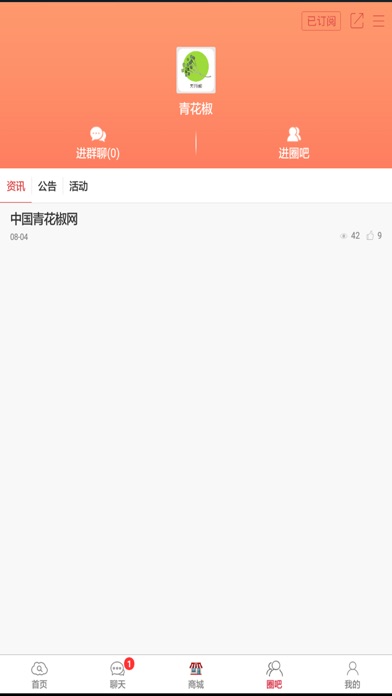 中国青花椒网 - 提供专业的青花椒行业资讯 screenshot 4