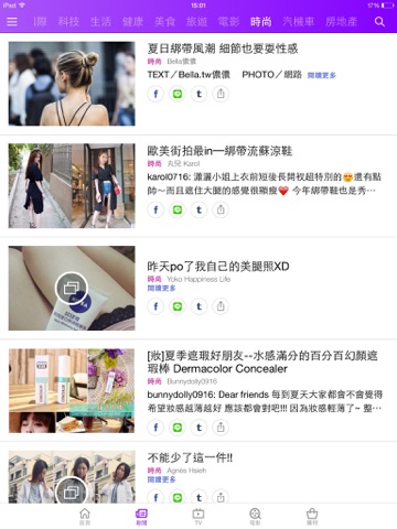 Yahoo奇摩新聞 screenshot 2