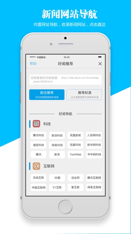 荐闻 - 看看新鲜事儿 screenshot-4