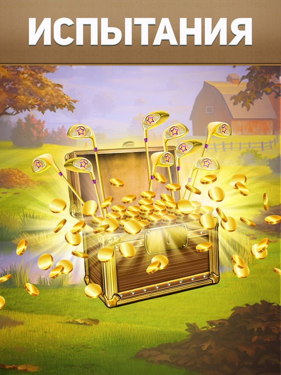 Фервей Солитер для iPad