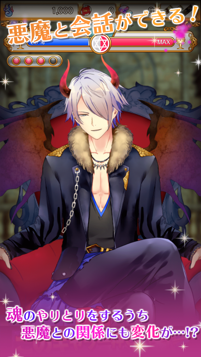 闇夜にはじまる悪魔な恋術（ヤミ恋）- 女性向け恋愛乙女ゲーム