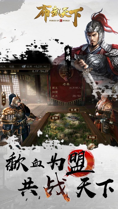 布武天下 screenshot 3