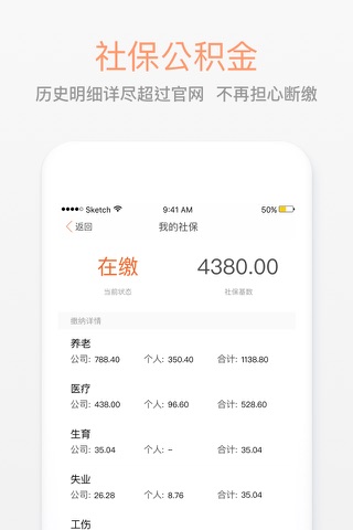 易企飞-智能薪酬服务专家 screenshot 3