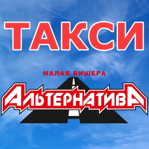 Такси Альтернатива icon