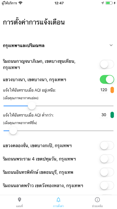 Screenshot #2 pour Thailand Air - คุณภาพอากาศไทย