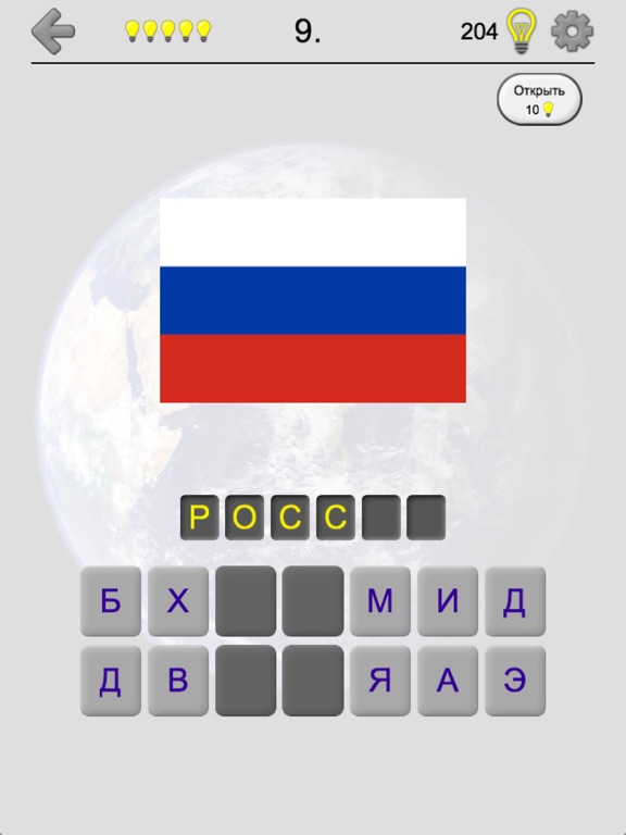 Флаги всех стран мира - Игра для iPad