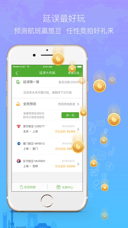 航旅纵横PRO-官方航班动态、手机值机、机票 screenshot-3