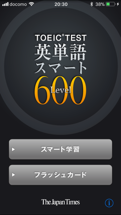 TOEIC TEST英単語スマートLeve... screenshot1