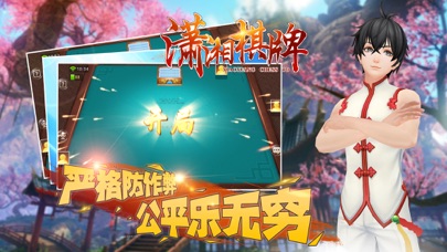 潇湘3D棋牌 screenshot 2