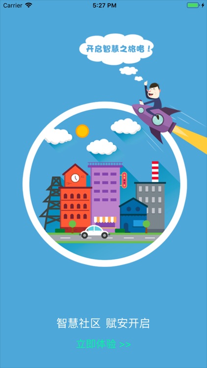 赋安智慧社区-18