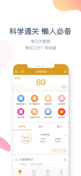 Game screenshot 基金从业万题库-基金从业资格考试通关大杀器！ apk