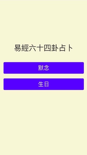 YiJing(圖1)-速報App