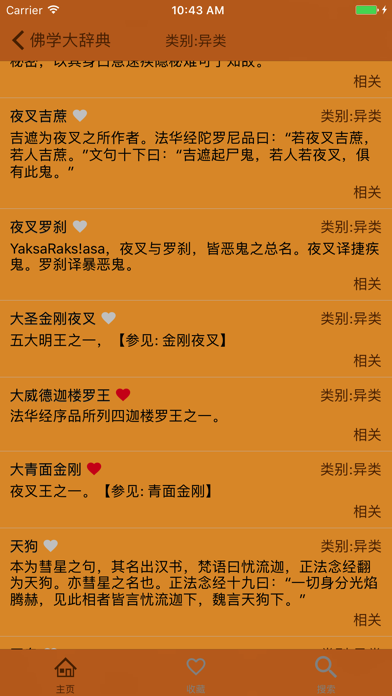 Screenshot #3 pour 佛学大辞典