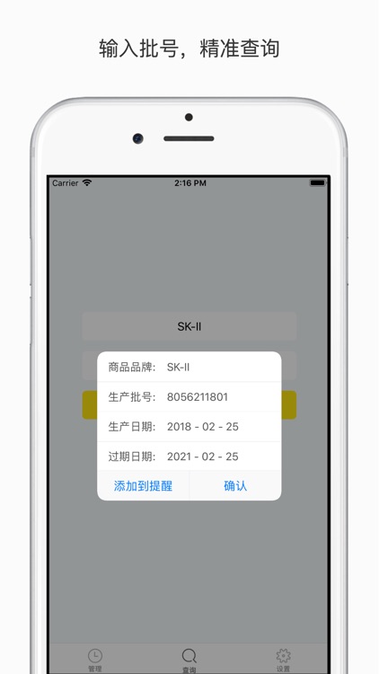 美妆记 - 管理化妆品，过期提醒