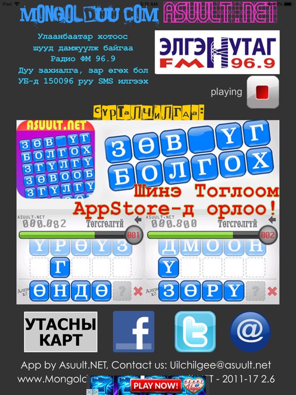 Screenshot #6 pour Элгэн Нутаг