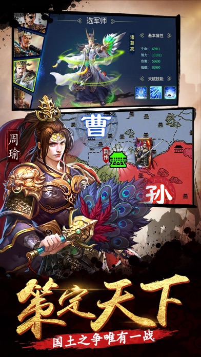 骁战三国：三国志名将传奇 screenshot 3