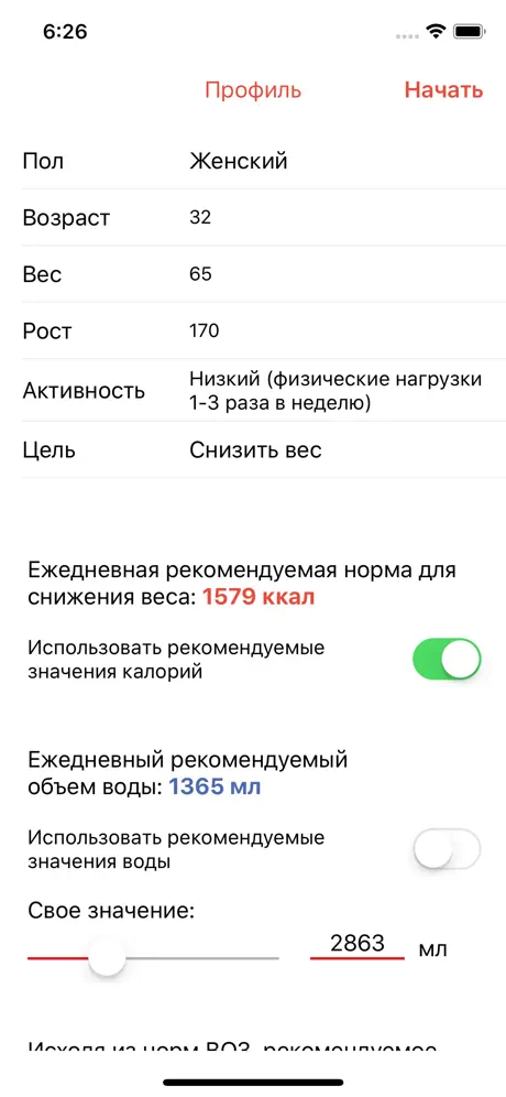 Учет калорий и воды
