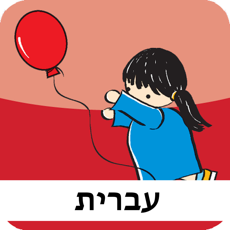 Activities of SpeakApp 2 - כדי..