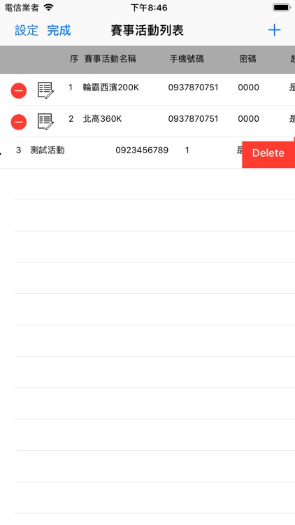 管理賽事代表 screenshot-8