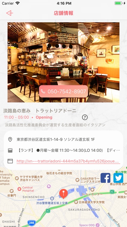 淡路島の恵み トラットリア・ドーニ 渋谷道玄坂店 screenshot-4