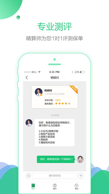 保单管家—专注家庭保障管理，专业管保单