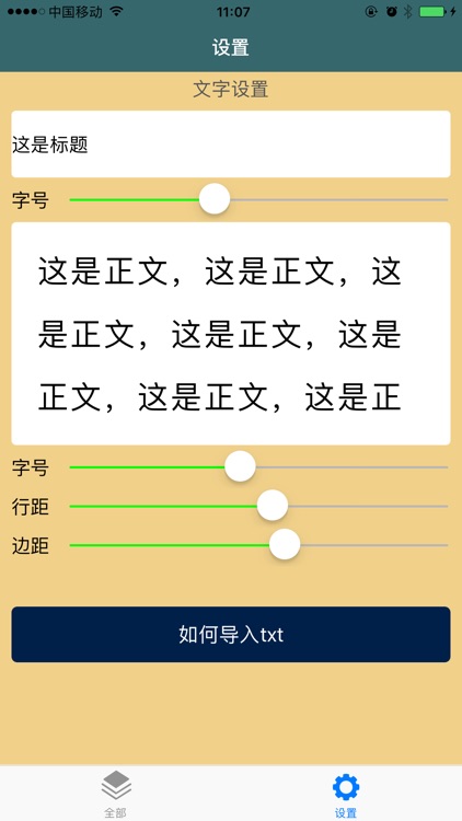 益阅 - Txt阅读器 screenshot-3