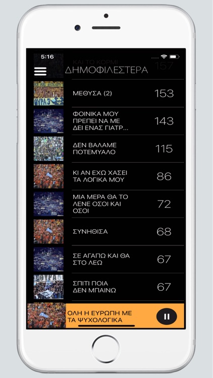 Για Σενα Τραγουδώ Cyprus Fans screenshot-5
