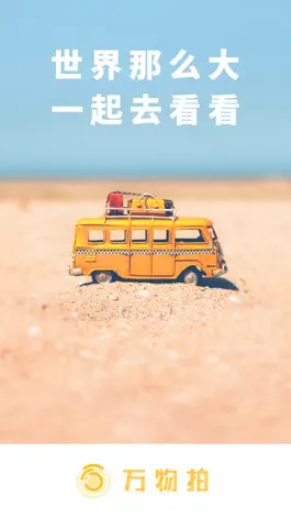 Game screenshot 万物拍 mod apk