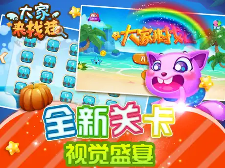 游戏 - 图片找茬儿比拼眼力