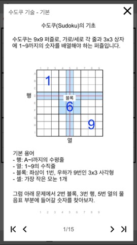 쉬운 스도쿠 : 스도쿠 사진 찍기のおすすめ画像4