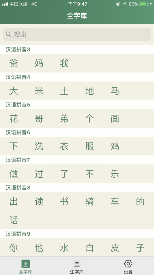 #1. 识字卡-轻松学识字 (iOS) Podle: 国刚 赵