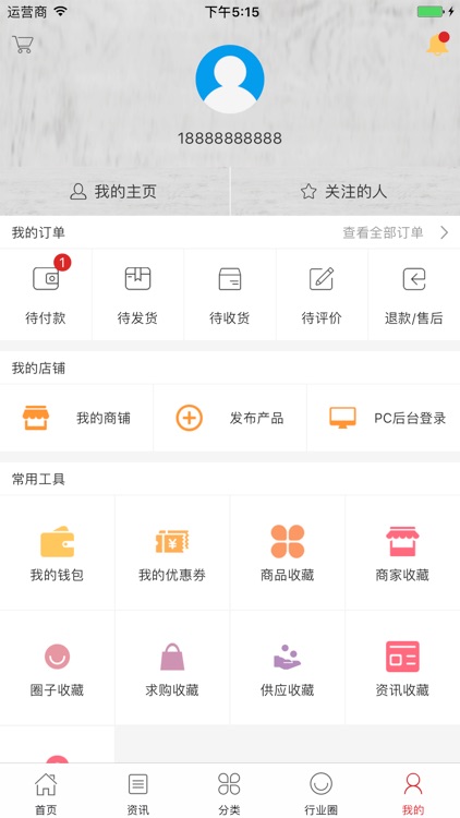 中国微商招商平台 screenshot-4