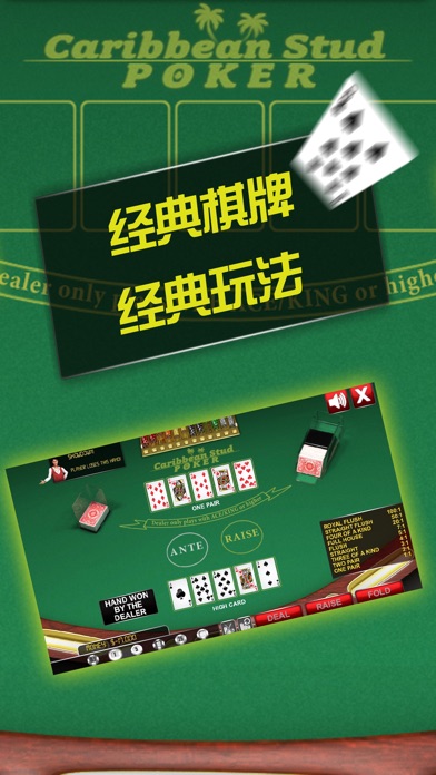 Caribbean Poker & 加勒比海扑克 screenshot 2