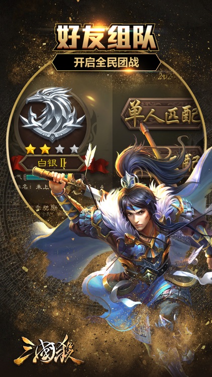 三国杀®-Online/单机排位赛全新赛季 screenshot-3