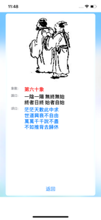 推背圖 screenshot 6