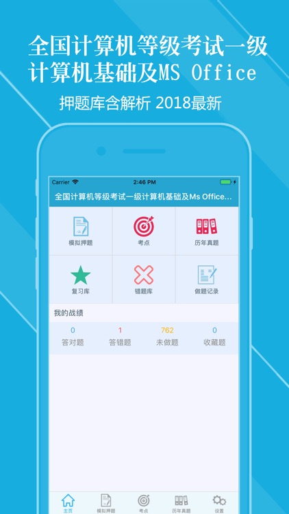 全国计算机等级考试一级 2018年最新