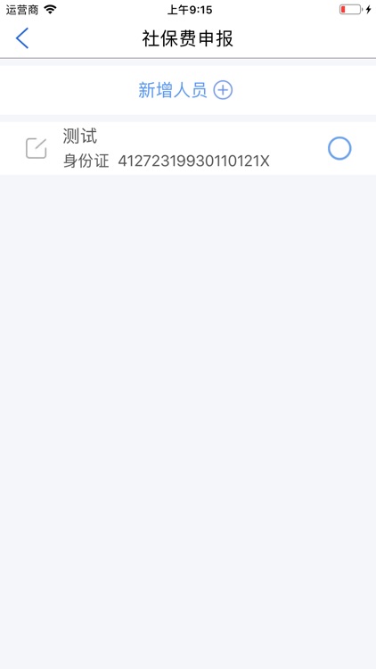 网上税务局-河南 screenshot-3