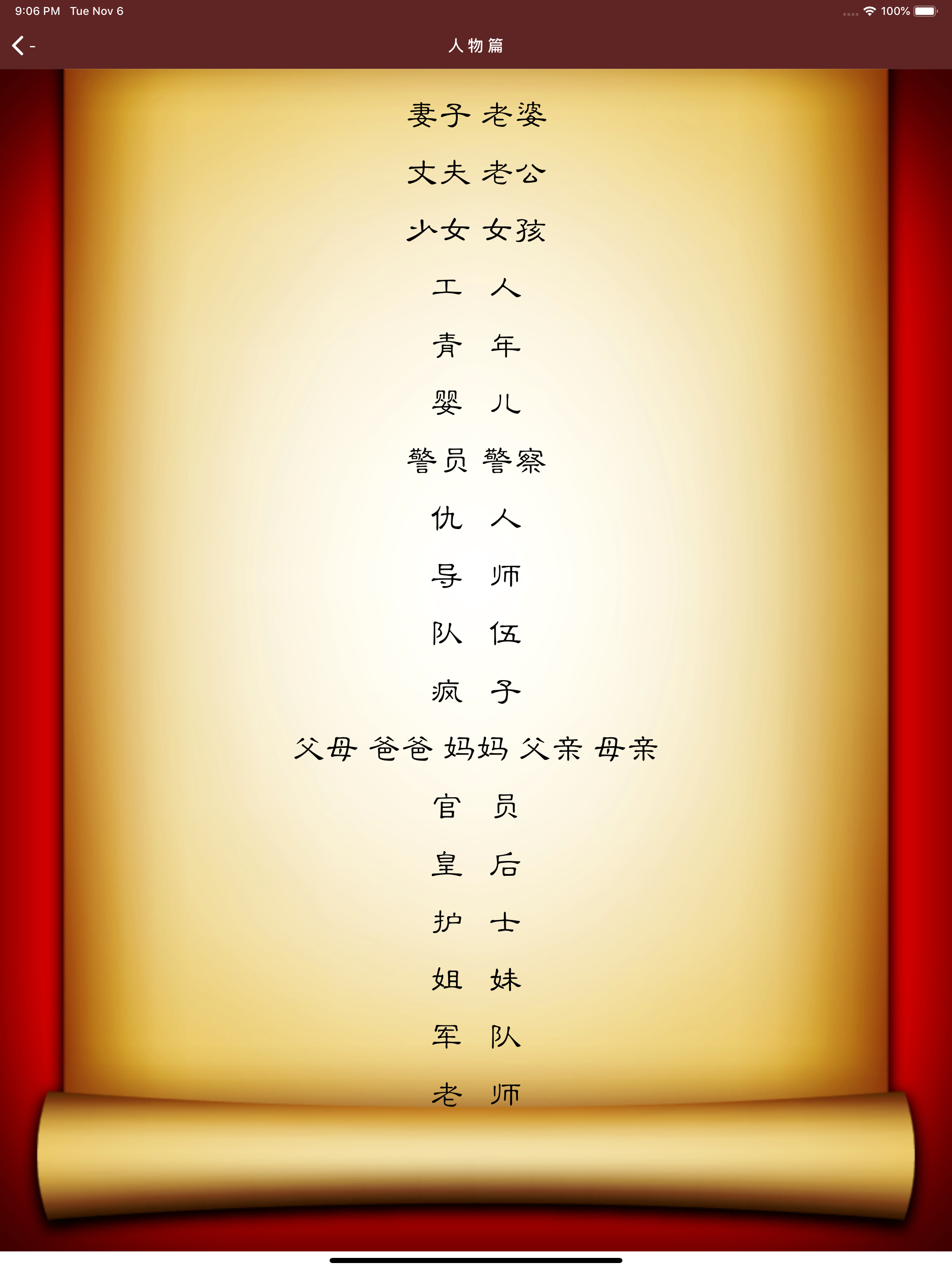 周公解梦 大师版