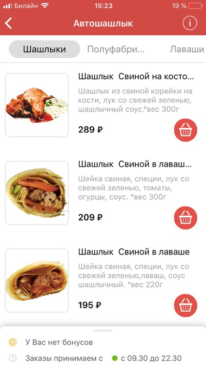 Шашлык с доставкой на дом
