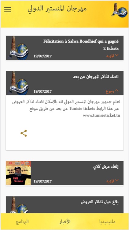 Festival Monastir 2017