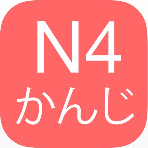 N4漢字読み
