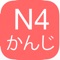 N4漢字読み