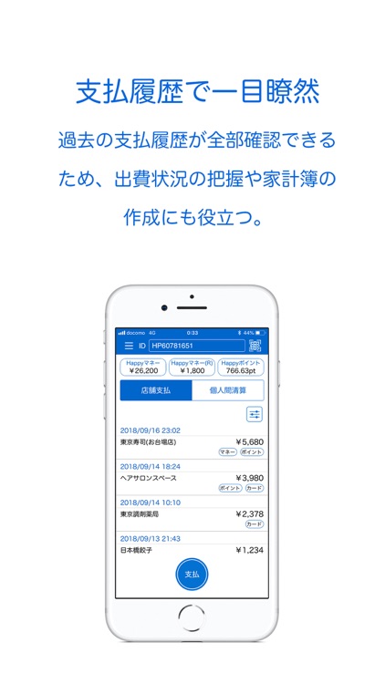Happy Pay - QRコードで簡単お得に支払い screenshot-8