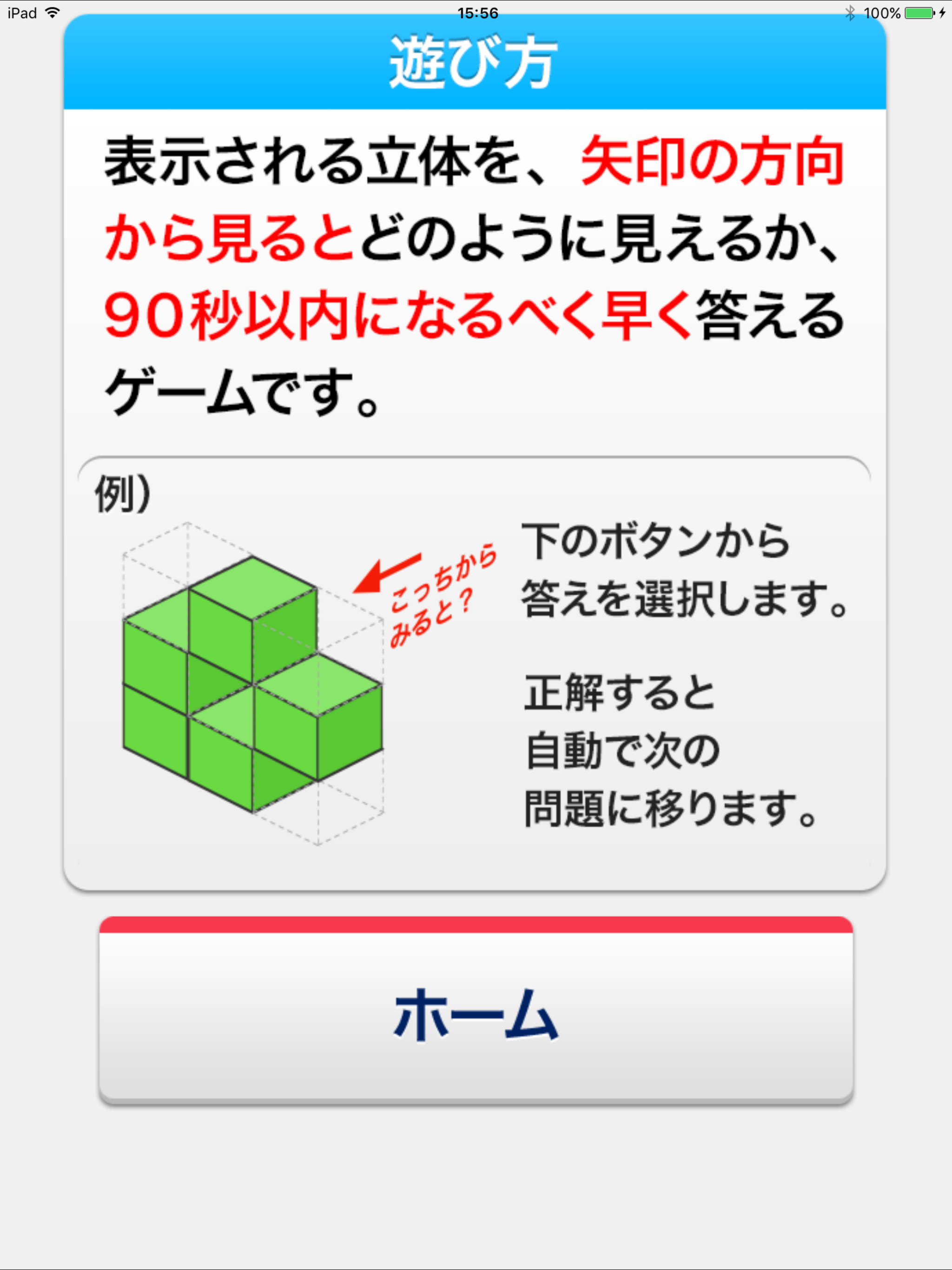 立体形あて（らくらく脳トレ！シリーズ）