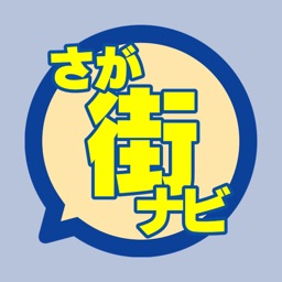 Telecharger さが街ナビ 佐賀のお店をナビゲート Pour Iphone Sur L App Store Navigation
