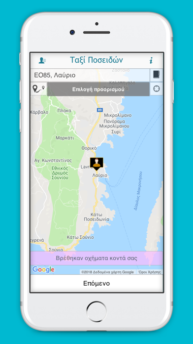 Ταξί Ποσειδών screenshot 3